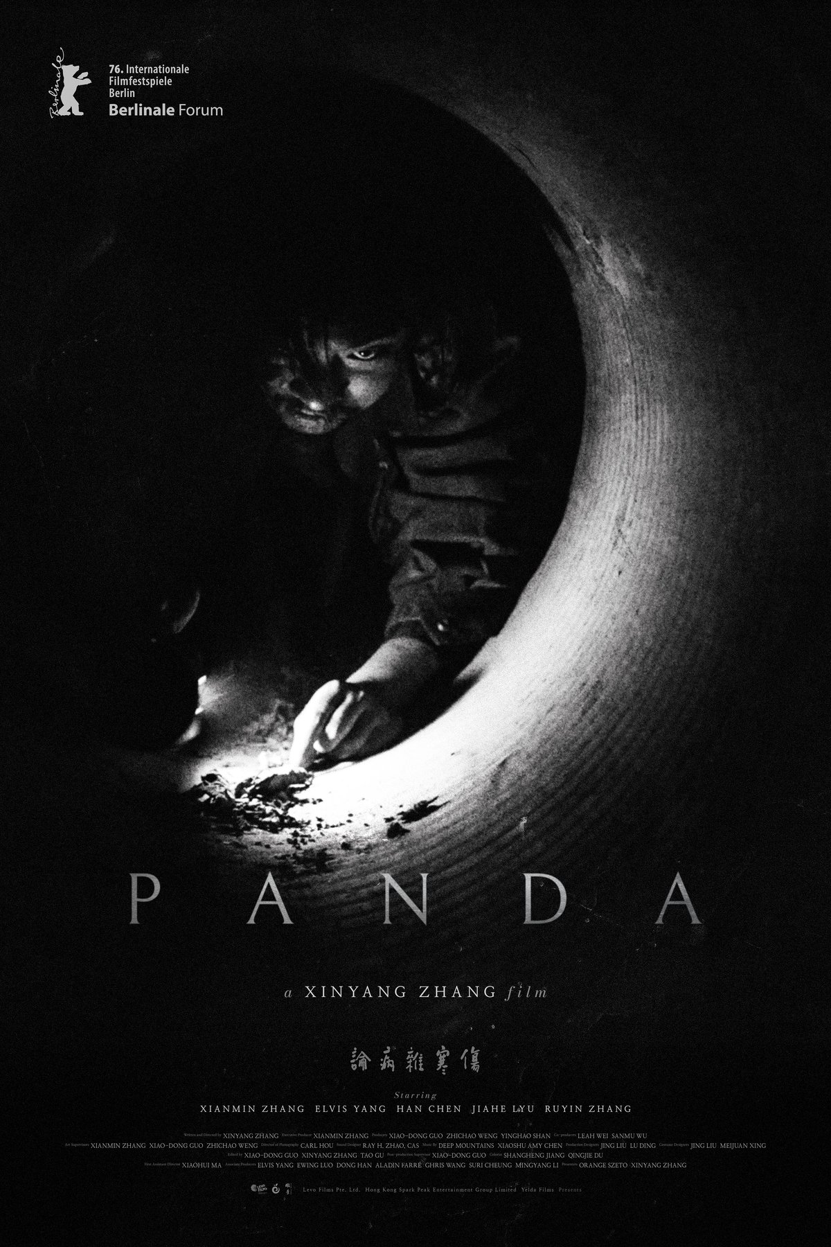 Poster of the movie Panda [2026]