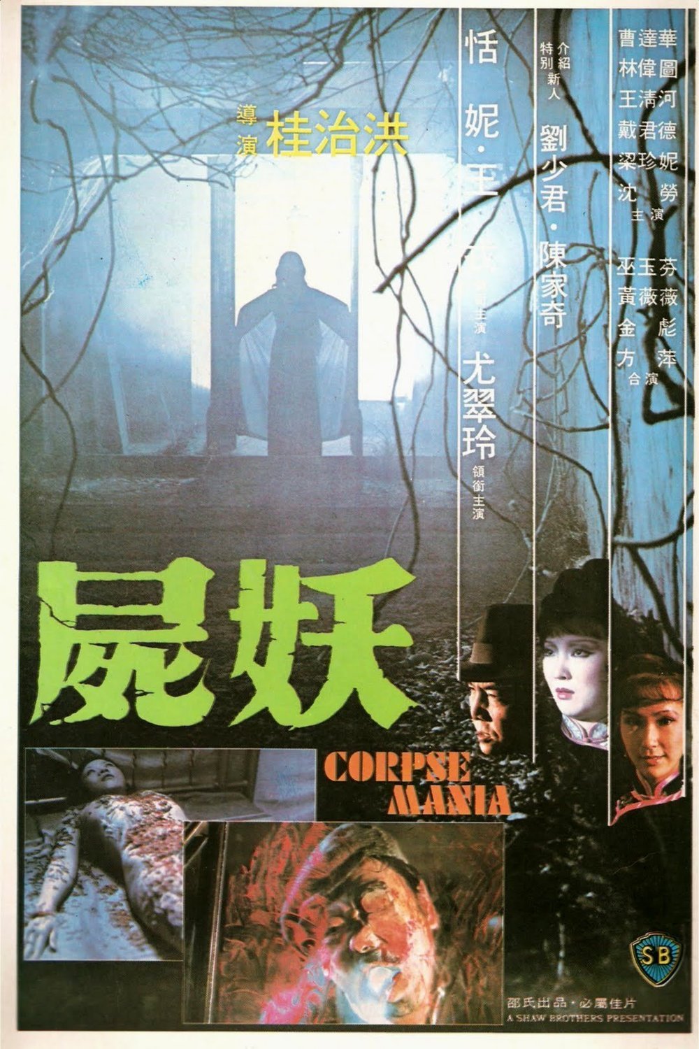 L'affiche du film Corpse Mania [1981]