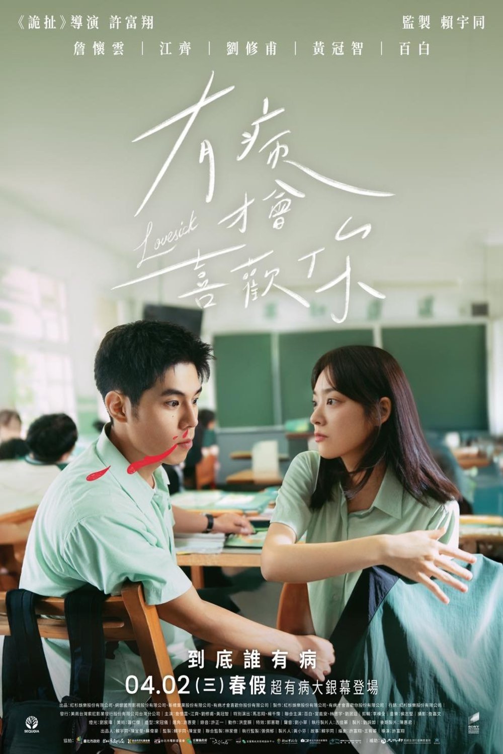 L'affiche du film You bing cai hui xi huan ni [2025]