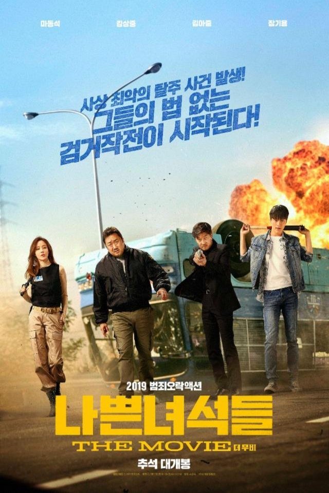 Poster of the movie Bad Guys: The Movie [2019]