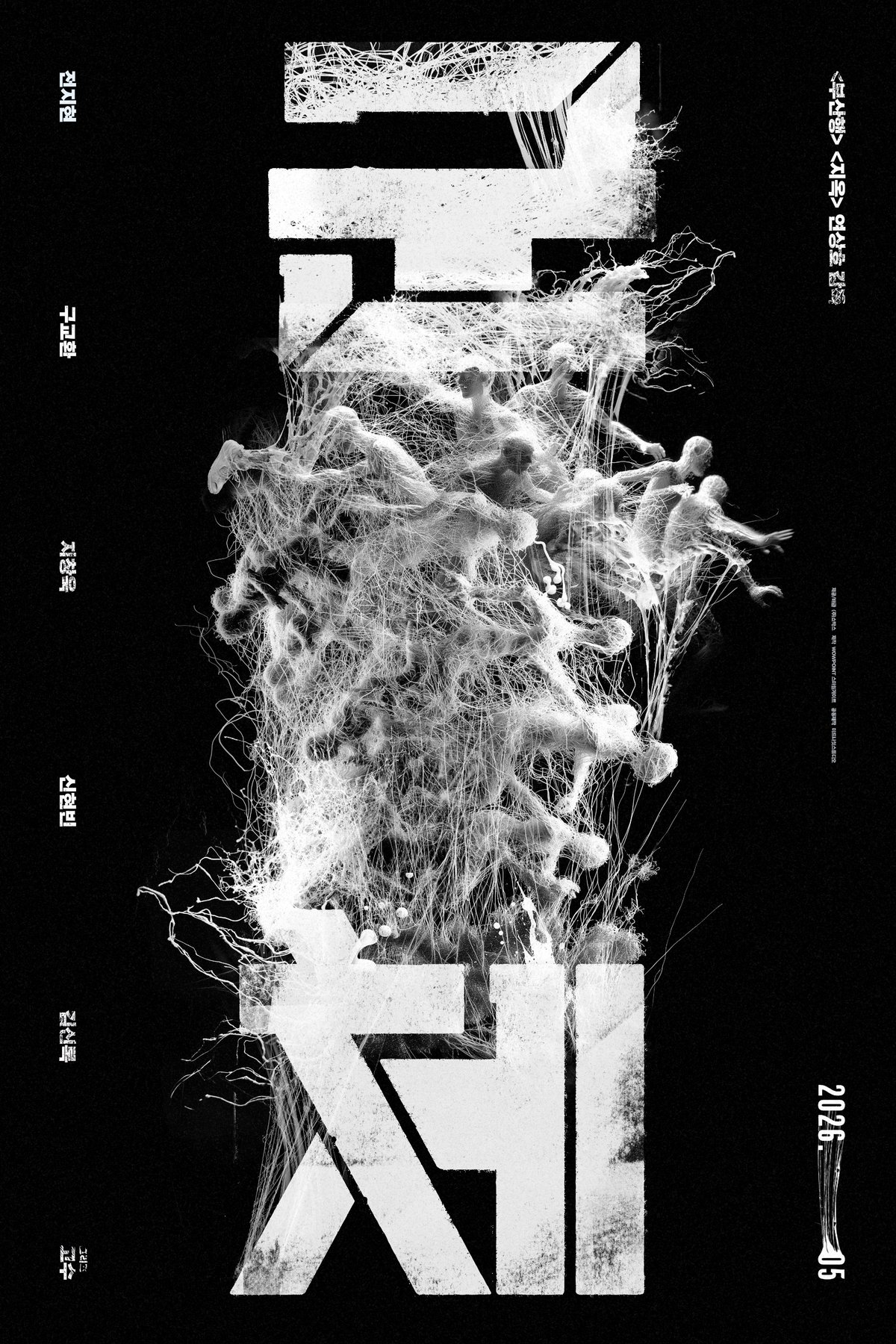 Poster of the movie Grove [2026]