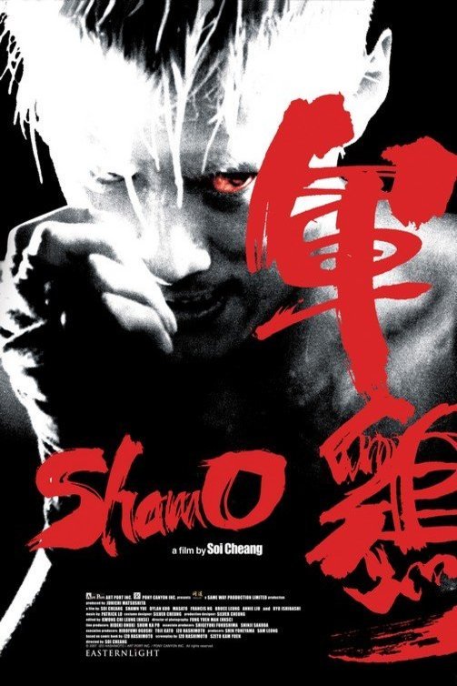 Poster of the movie Shamo