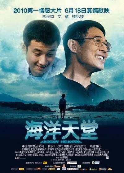 Poster of the movie Ocean Heaven