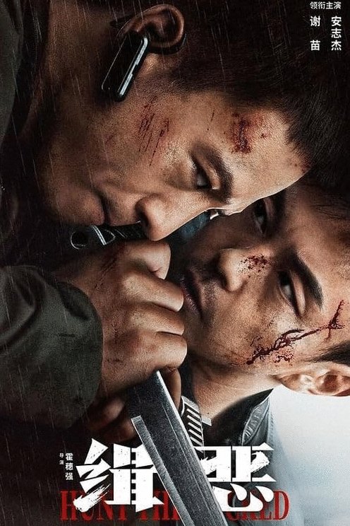 Poster of the movie Ji e [2024]