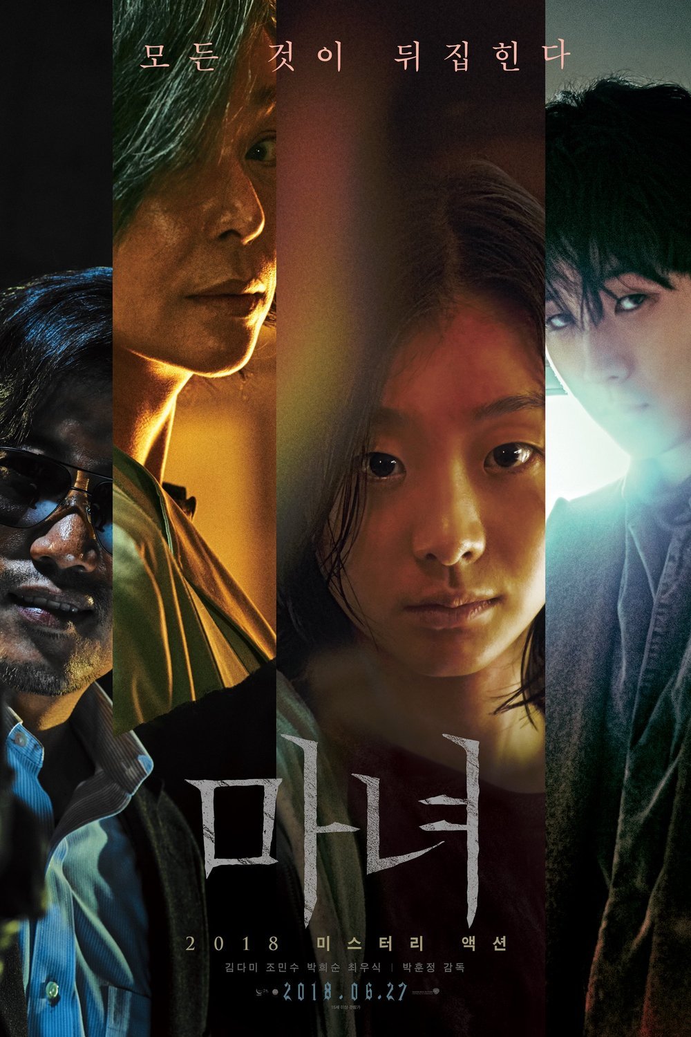 L'affiche originale du film The Witch: Part 1 - The Subversion en coréen
