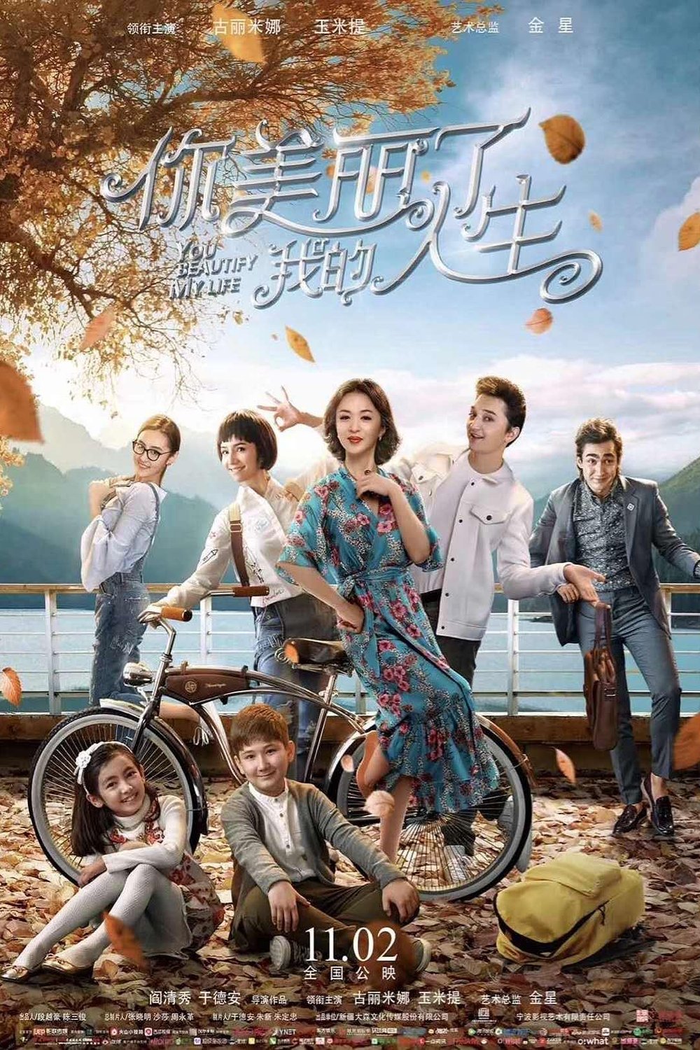 Mandarin poster of the movie You Beautify My Life