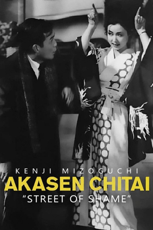 Japanese poster of the movie Akasen chitai
