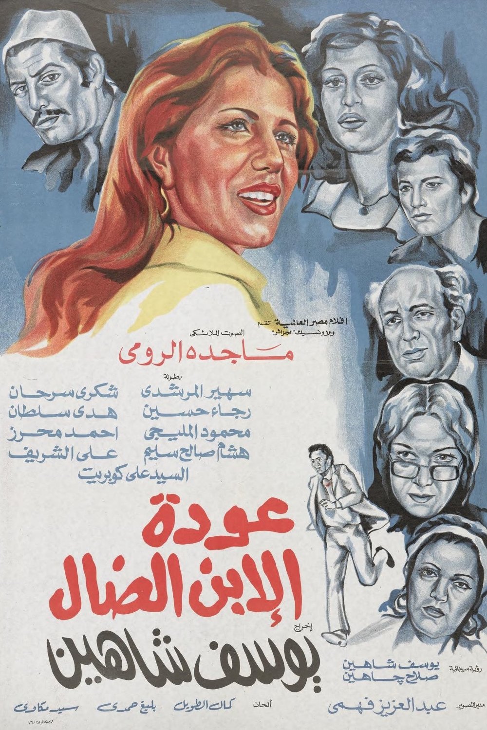 L'affiche du film An Egyptian Story [1982]
