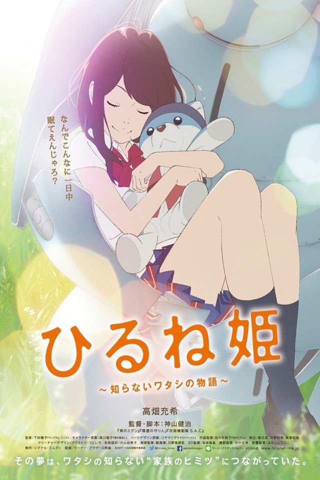 L'affiche du film Hirune Hime, Rêves éveillés