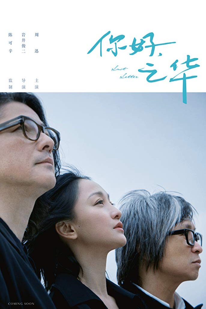 L'affiche originale du film Last Letter en mandarin