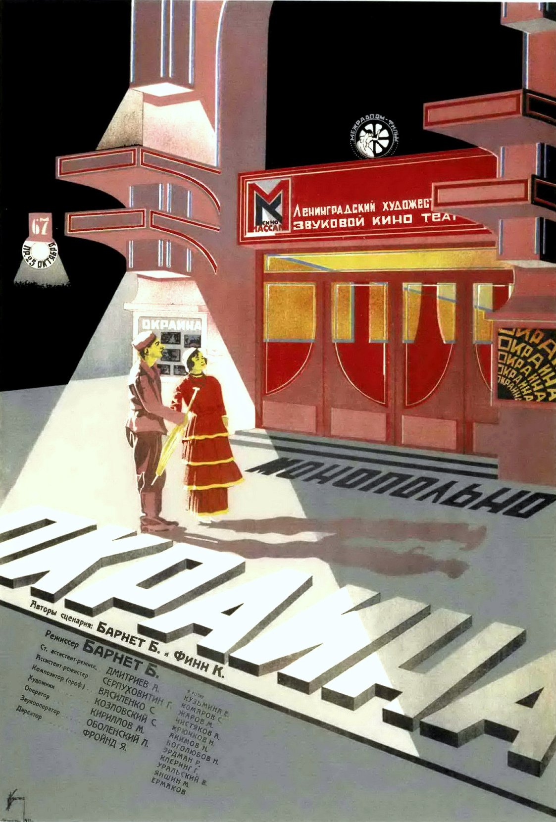 Poster of the movie Faubourg [1933]