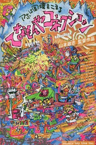 Poster of the movie What's Up Connection [1990]