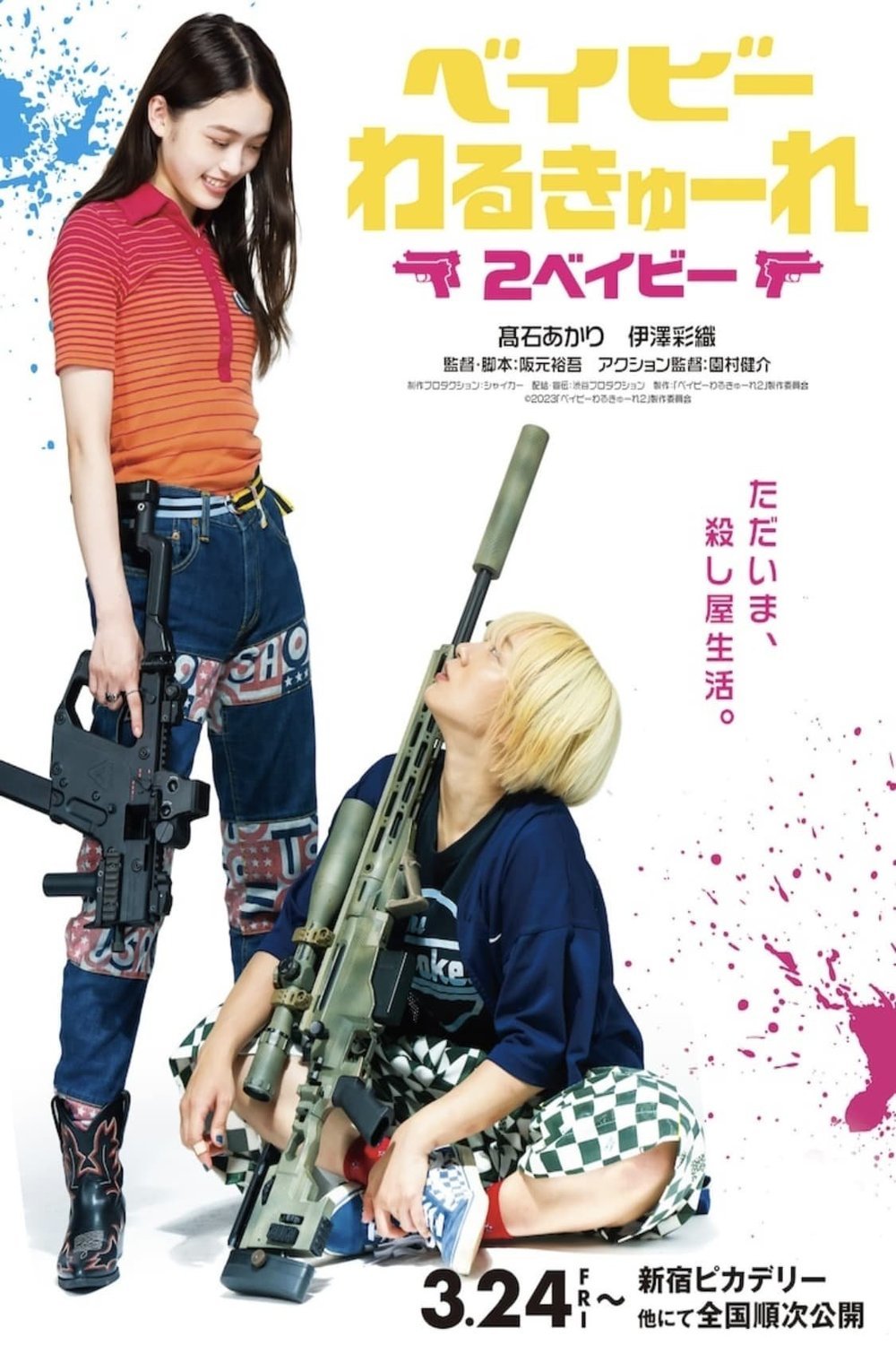 L'affiche du film Baby Assassins 2 Babies [2023]