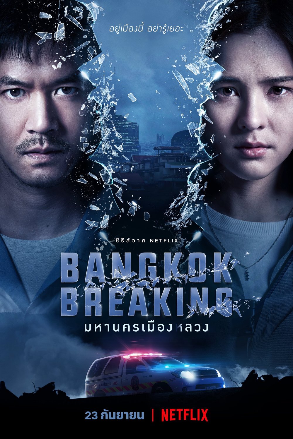 L'affiche originale du film Bangkok Breaking en Thaïlandais