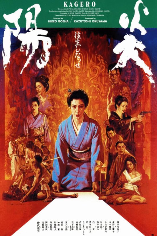 L'affiche originale du film Heat Wave en japonais