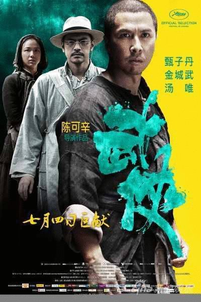 L'affiche du film Wu xia
