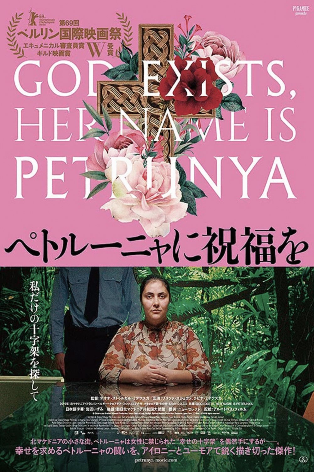 Poster of the movie God Exists, Her Name Is Petrunya