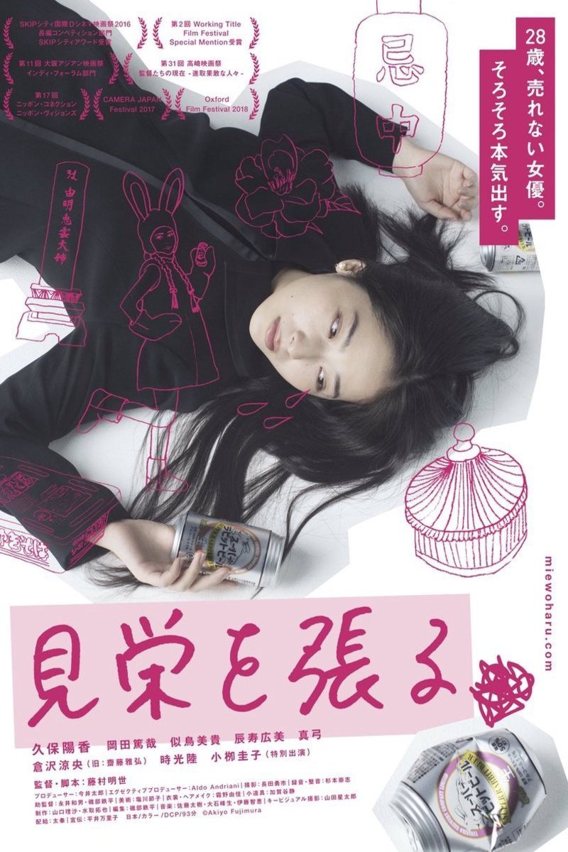 Japanese poster of the movie Eriko, Pretended