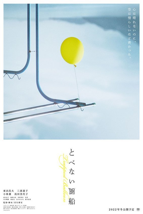 L'affiche du film Trapped Balloon [2022]