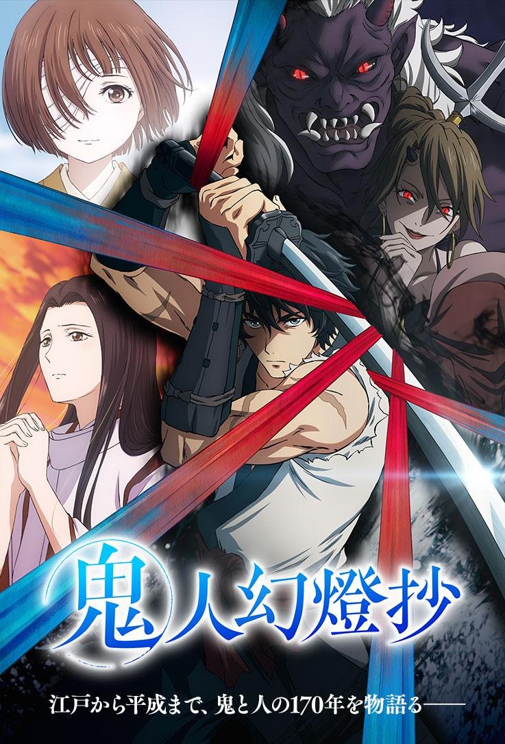 Poster of the movie Kijin Gentôshô [2025]