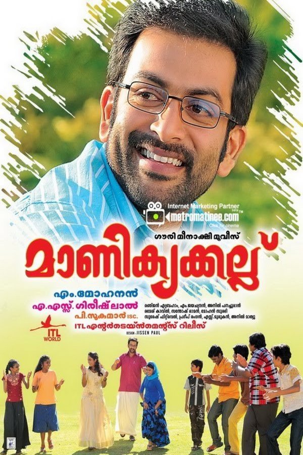 Poster of the movie Manikyakallu