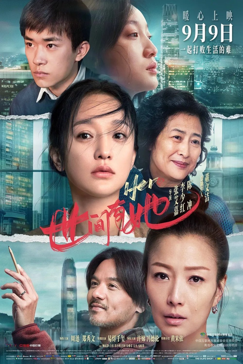 L'affiche originale du film Shijian You Ta en Chinois
