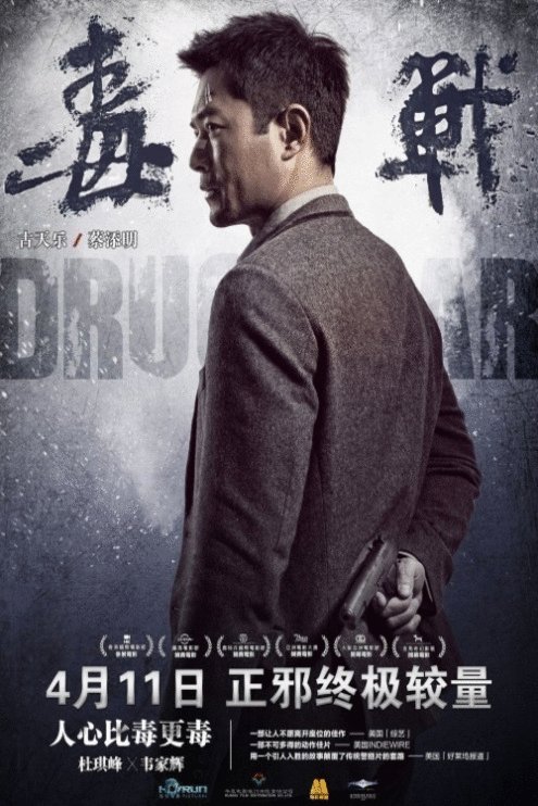 Poster of the movie Du zhan