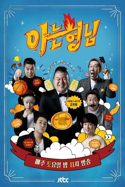 Korean poster of the movie A-neun-hyung-nim