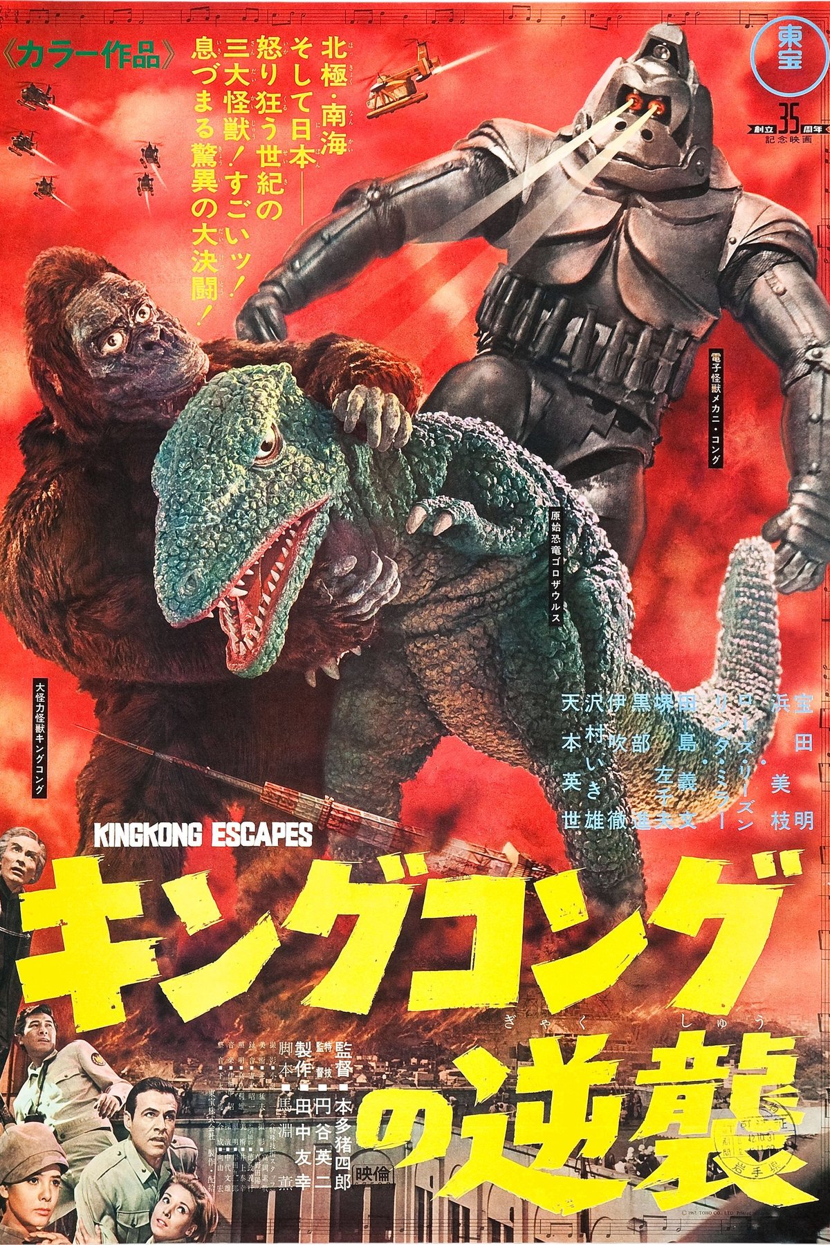 Poster of the movie King Kong Escapes [1967]