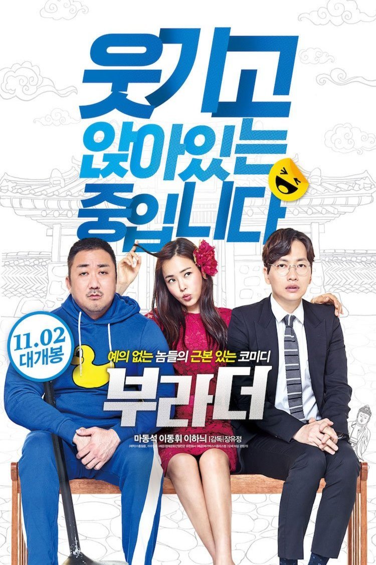 Korean poster of the movie The Bros