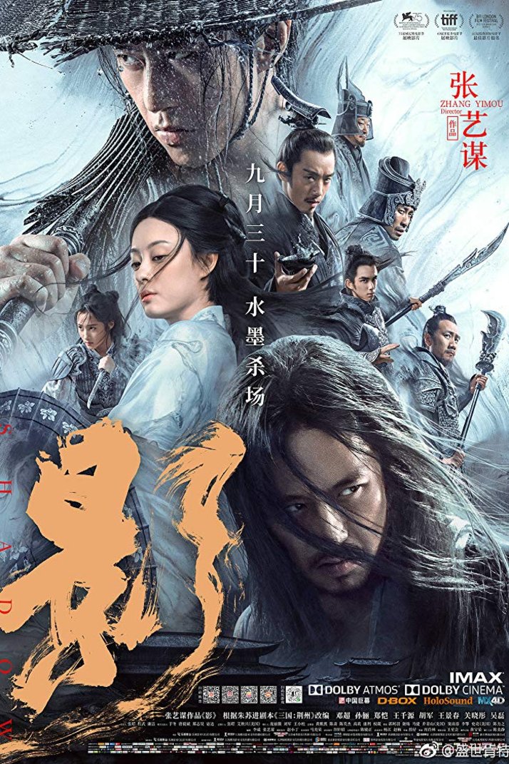 L'affiche originale du film Ying en mandarin