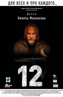 L'affiche du film 12