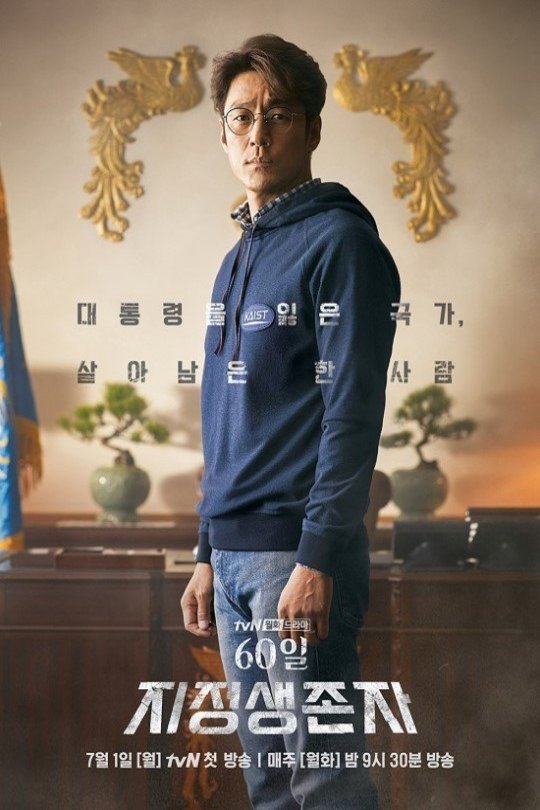 Poster of the movie 60 Il, Jijeongsaengjonja [2019]