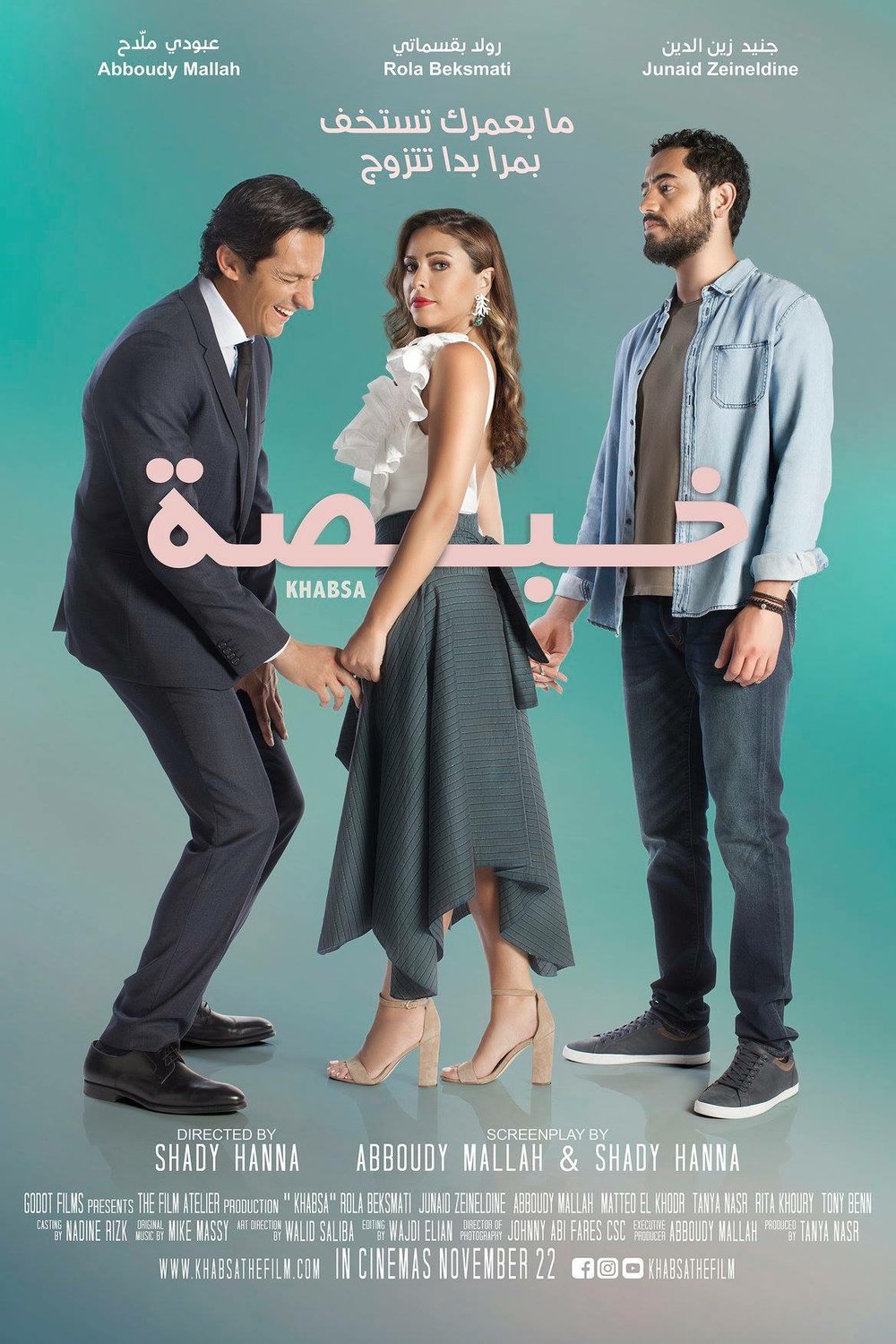 Arabic poster of the movie Khabsa - What Did I Mess