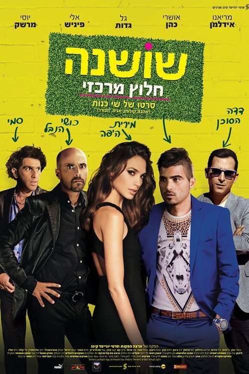 L'affiche du film Kicking Out Shoshana [2014]