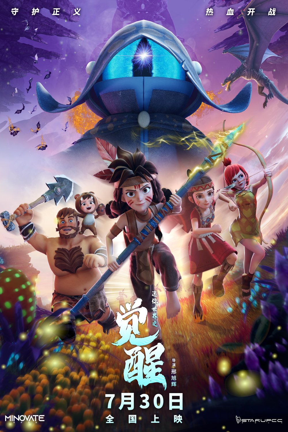 L'affiche du film Mini Shijie Zhi Juexing [2023]