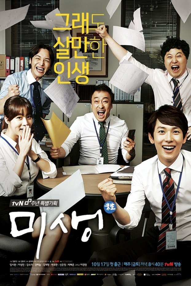 Korean poster of the movie Incomplete Life
