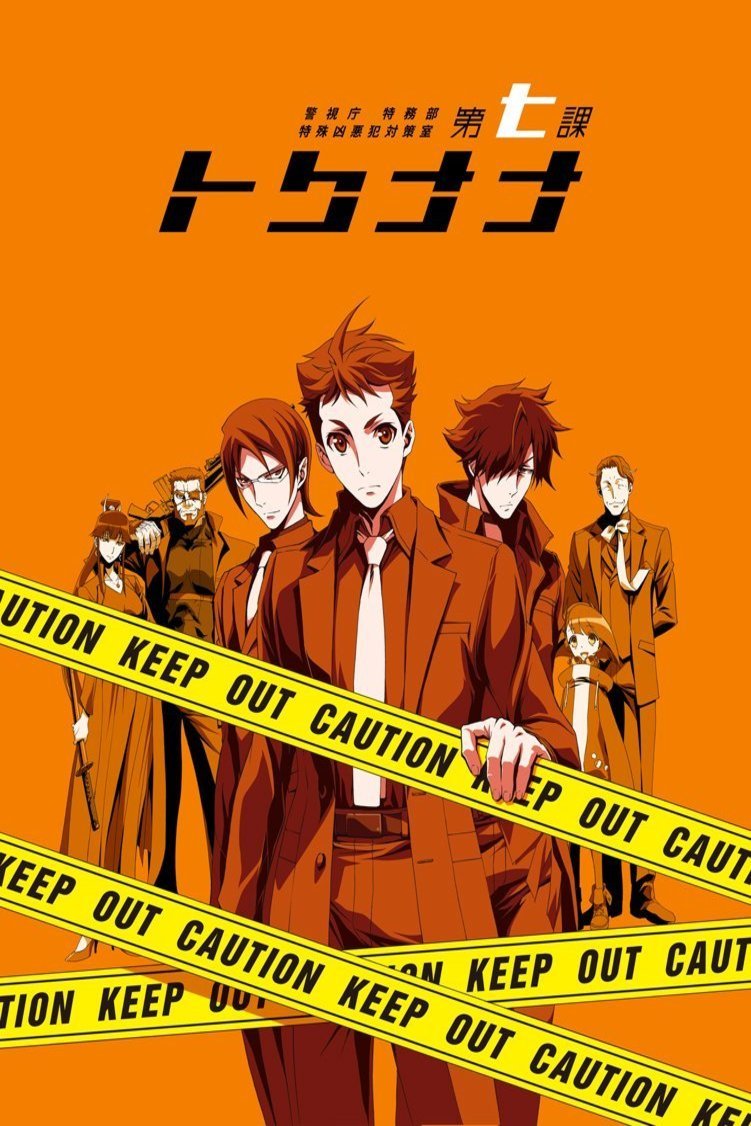 L'affiche originale du film Special 7: Special Crime Investigation Unit en japonais