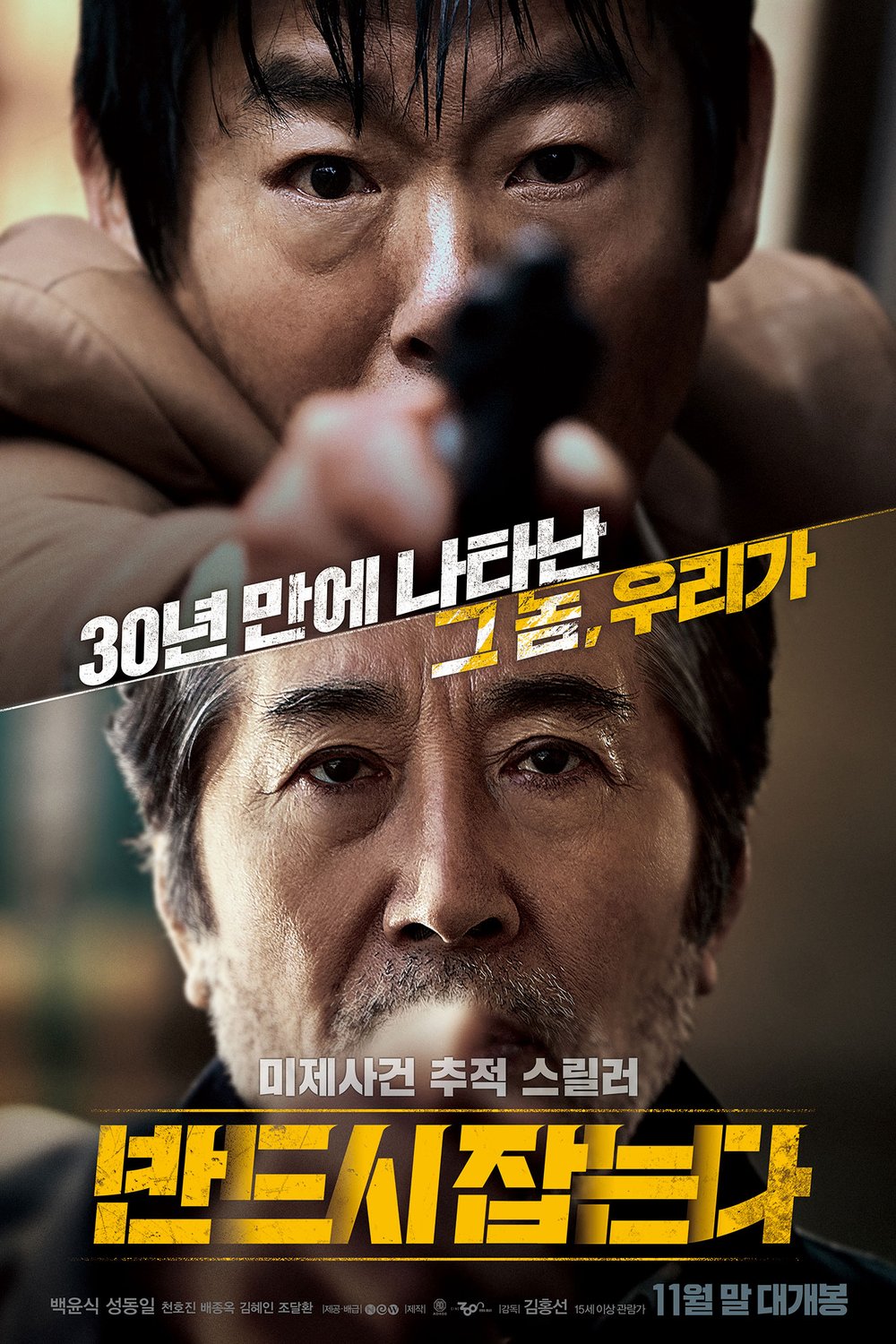 Poster of the movie Ban-deu-si jab-neun-da