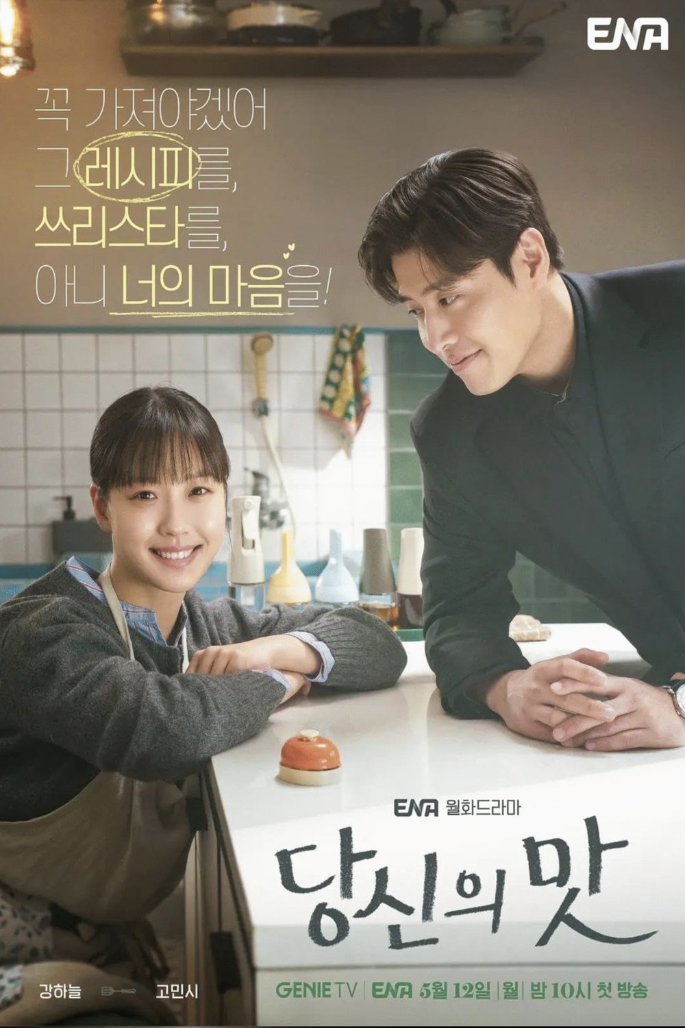 L'affiche du film Dang-sin-eui Mat [2025]