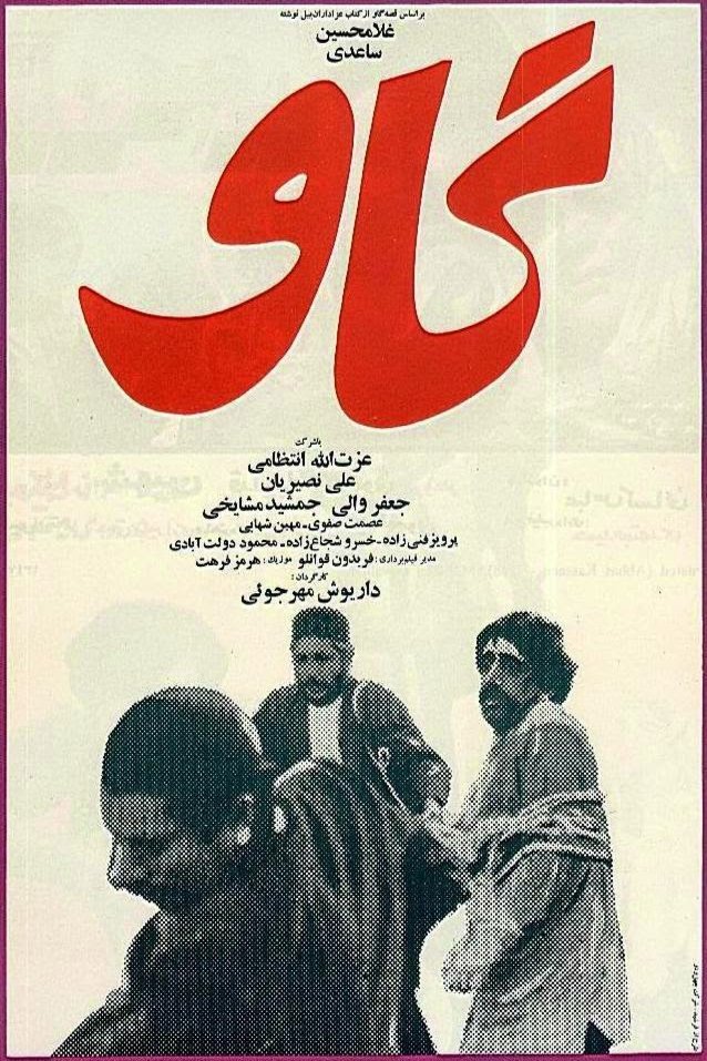 Poster of the movie Gaav [1969]