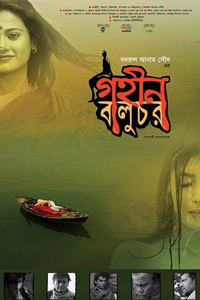 L'affiche originale du film Gohin Baluchor en Bengali