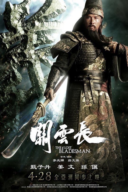 L'affiche originale du film Guan yun chang en mandarin