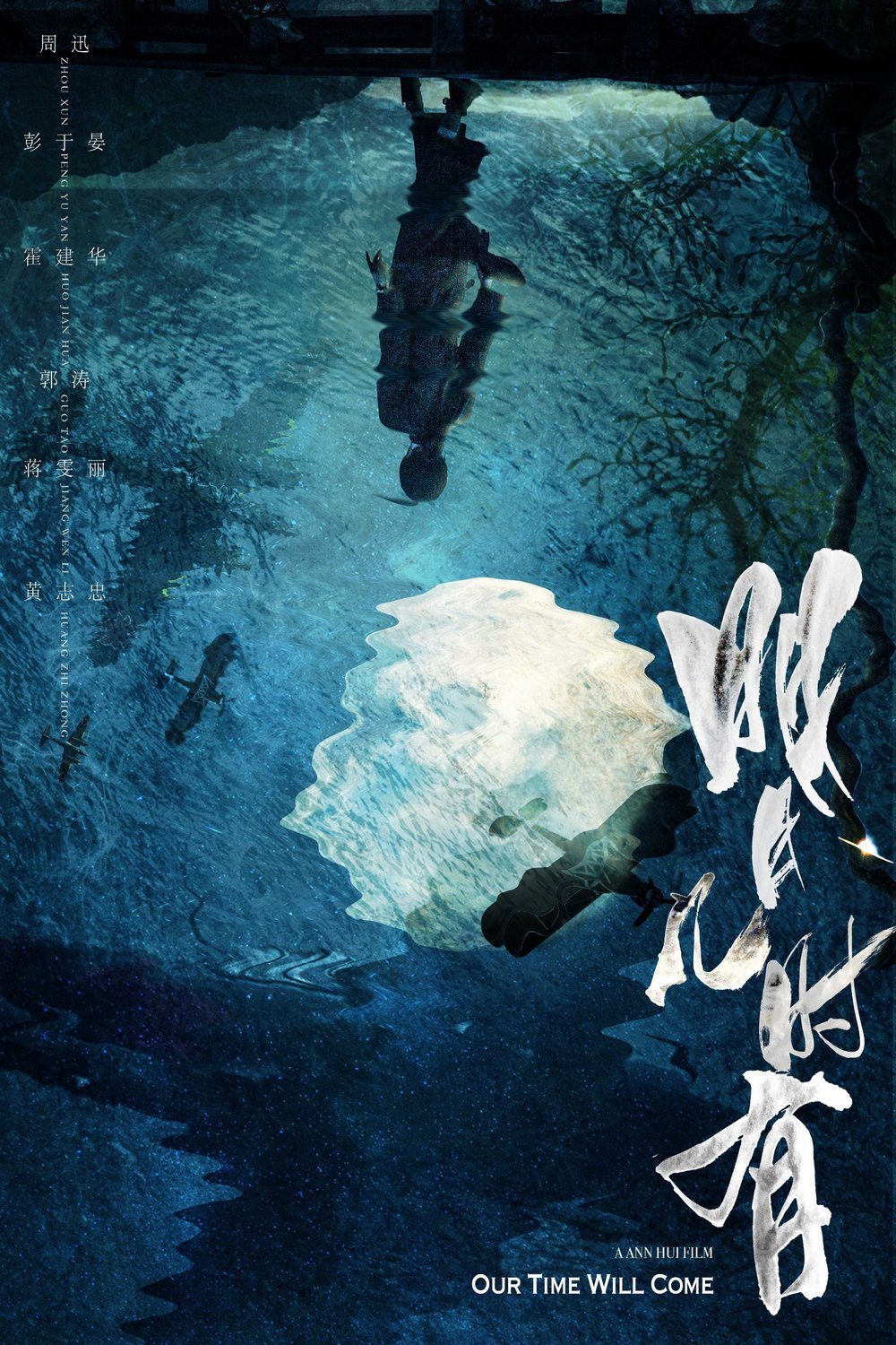 L'affiche du film Ming Yue Ji Shi You