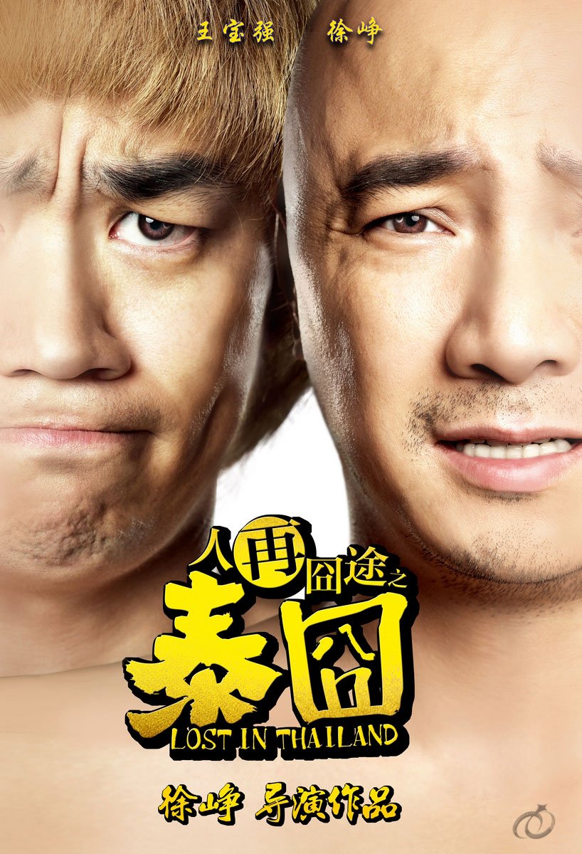 Poster of the movie Lost in Thailand