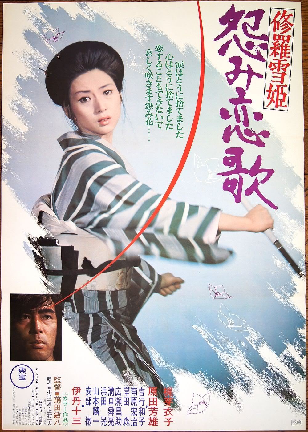 Poster of the movie Shura-yuki-hime: Urami Renga