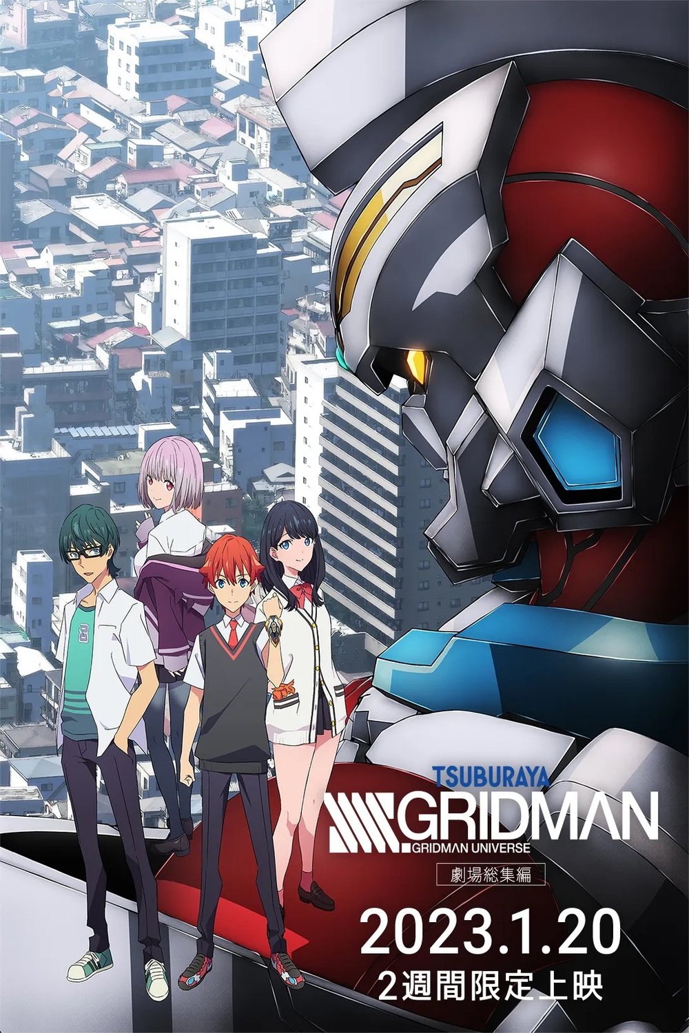 Japanese poster of the movie SSSS.Gridman
