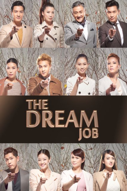 L'affiche originale du film The Dream Job en Chinois