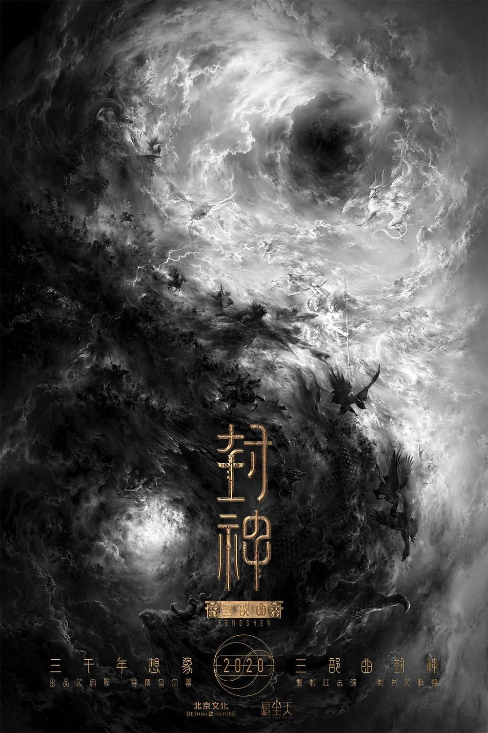Poster of the movie Creation of the Gods I: Kingdom of Storms