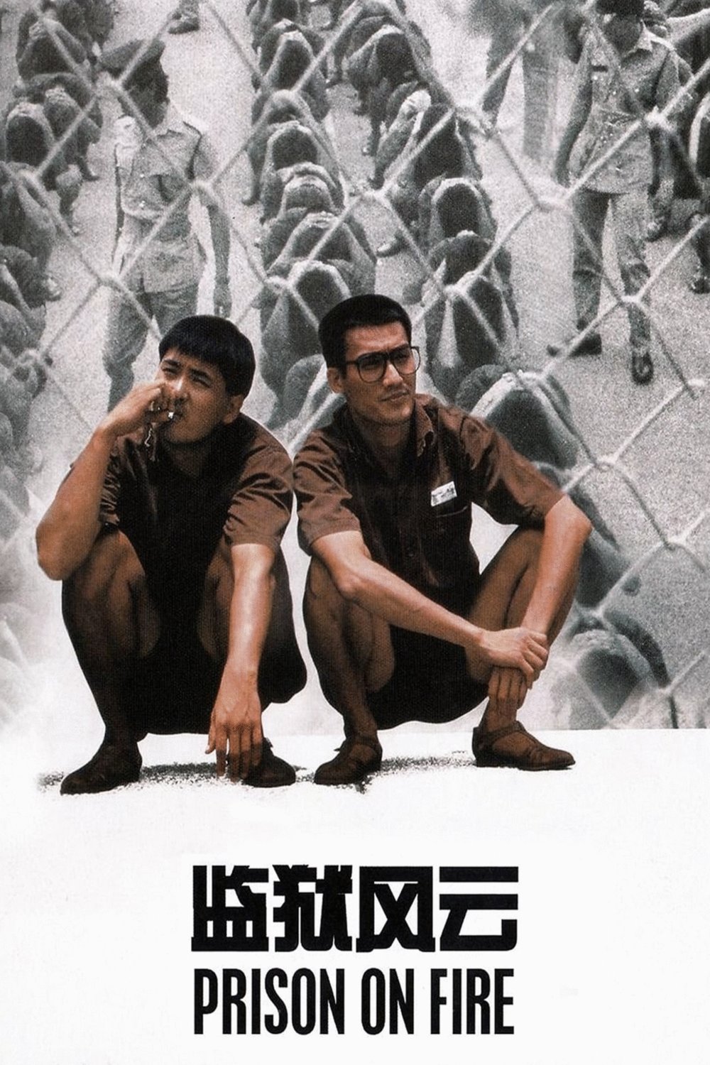 Poster of the movie Prison on Fire